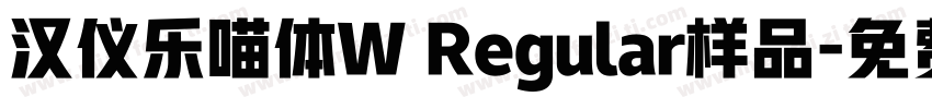 汉仪乐喵体W Regular样品字体转换